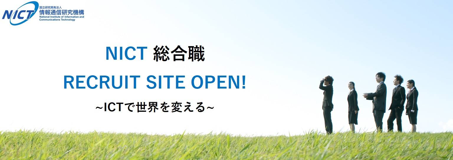 総合職採用サイト