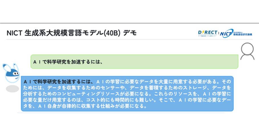 日本語に特化した大規模言語モデル（生成AI）を試作