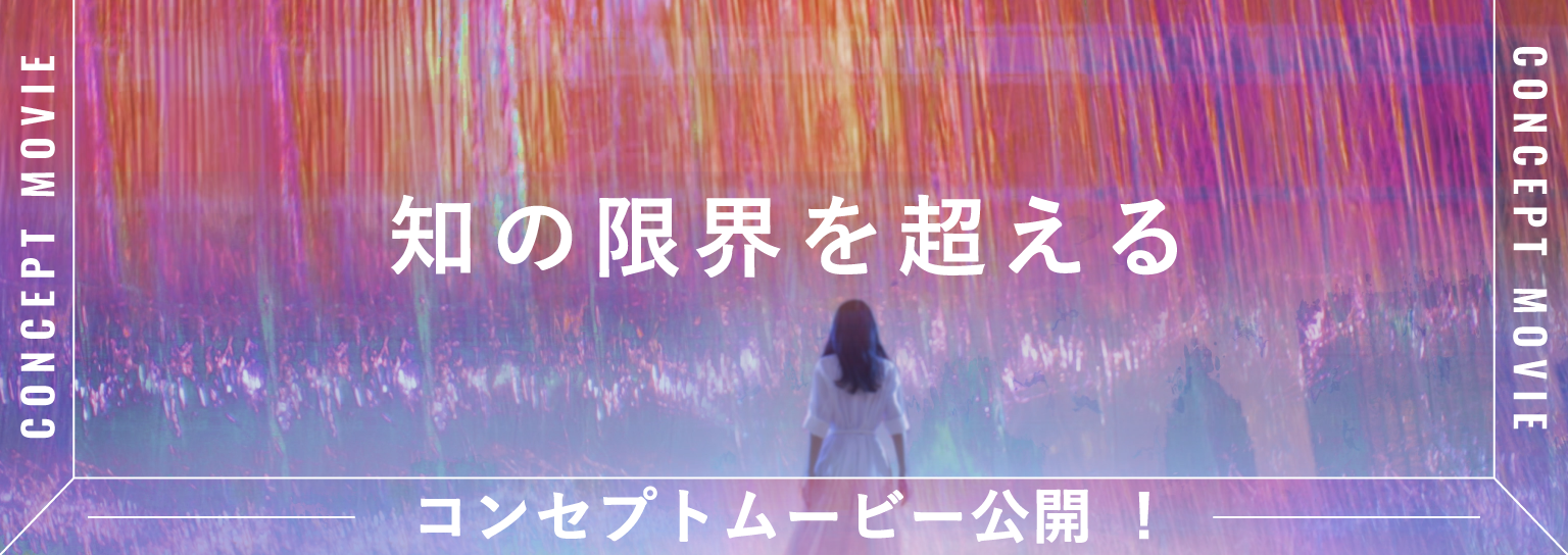 コンセプトムービー